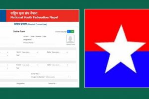 युवासंघले जारी गर्यो अनलाइन सदस्यता फारम