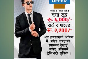 Standard tailors को विशेष अफरमा सुट पाइन्ट