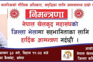 पुर्व मन्त्री गोकुल बास्कोटाको प्रमुख आतिथ्यतामा नेपाल खेलकुद महासंघ काभ्रेको जिल्ला भेला साउन ३० मा