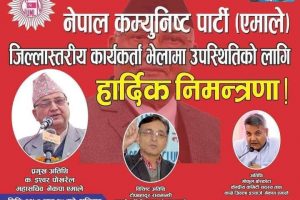 काभ्रेमा शनिबार एमालेको जिल्ला भेला