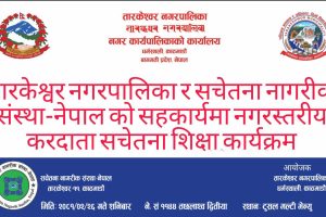 तारकेश्वर नगरपालिकामा स्थानिय जनतालाई करदाता सचेतना शिक्षा तालिम संचालन हुँदै